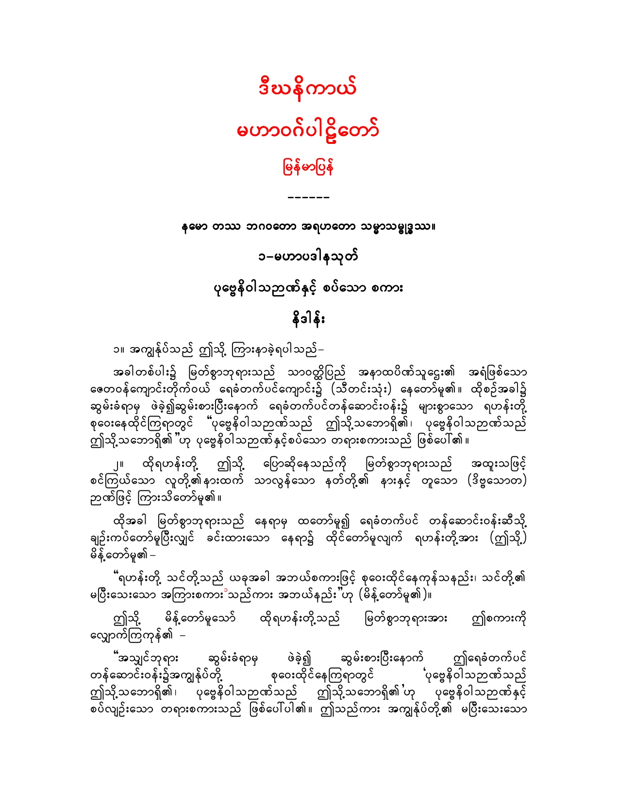 Sutta-02-Mahavagga.pdf